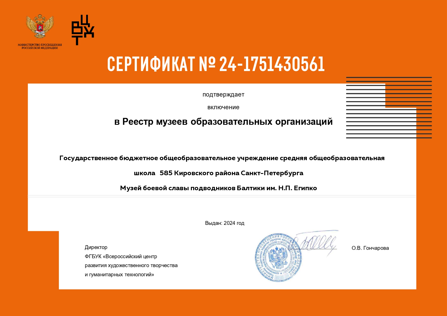 Сертификат ВЦХТ 24 1751430561 page 0001